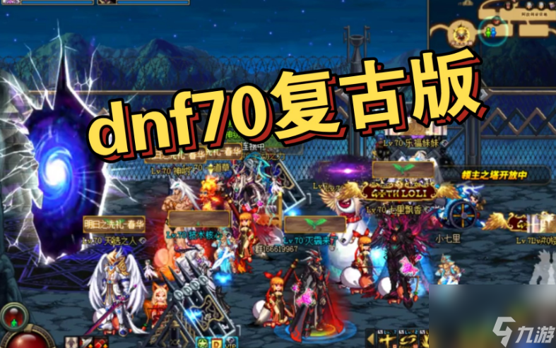 DNF70版本震撼来袭！地下城与勇士全新活动福利大放送