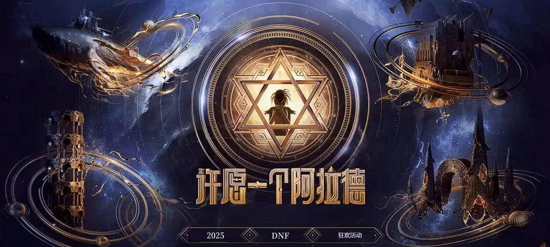 DNF70新版本游戏客户端